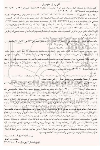 مزایده فروش خودروی پراید جی ال ایکس آی 