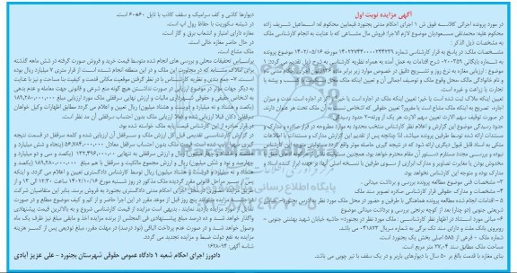 مزایده فروش مغازه به مساحت 27.04 مترمربع قدمت 50 سال