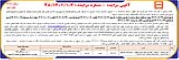 مزایده فروش املاک - نوبت دوم