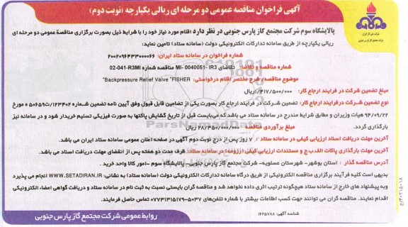 فراخوان مناقصه 