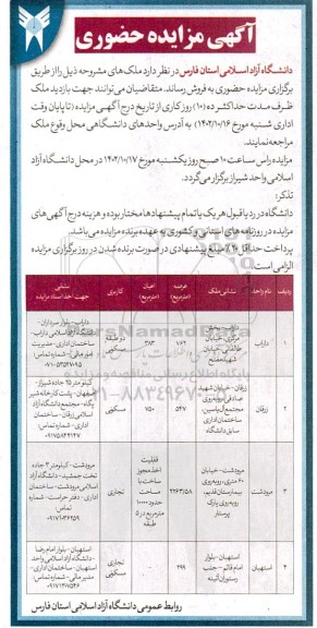مزایده فروش ملک به مساحت 762 و 547 و 2263.58 و 299