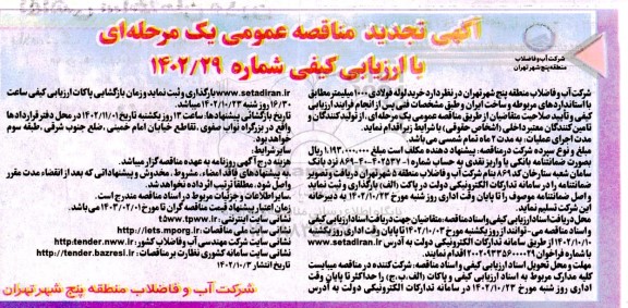 تجدید مناقصه خرید لوله فولادی 1000 میلیمتر 