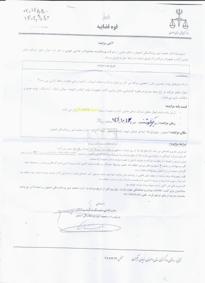 مزایده ماشین آلات ، تجهیزات تولید کیک و کلوچه ، میکس کیک ، آزمایشگاه ، تولید مغزی و شکلات سازی