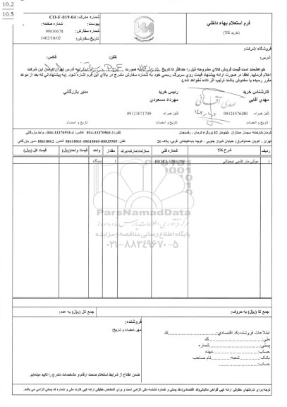 استعلام مولتی متر کلمپی دیجیتالی