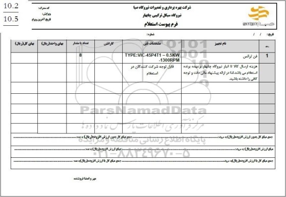 استعلام فن ترانس