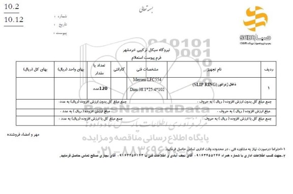 استعلام ذغال ژنراتور 