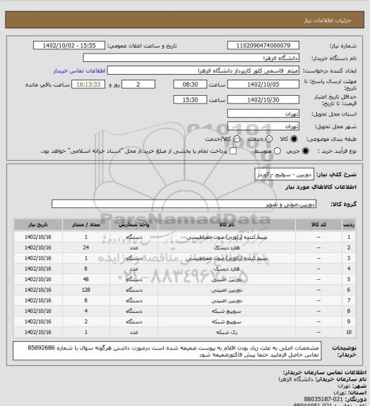 استعلام دوربین - سوئیچ -رکوردر