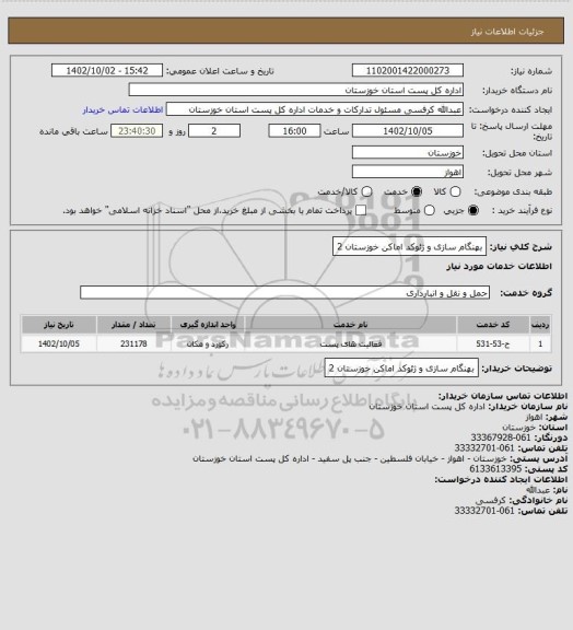 استعلام بهنگام سازی و ژئوکد اماکن خوزستان 2