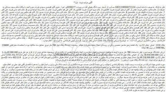 مزایده فروش ملک به پلاک ثبتی 1350 اصلی