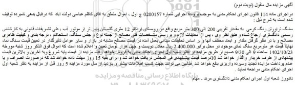 مزایده فروش سنگ تراورتن رنگ کرمی به مقدار تقریبی 200 الی 300 متر مربع