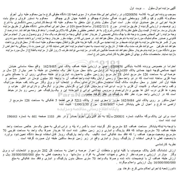 مزایده فروش ملک