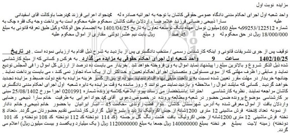مزایده فروش تعداد 8تخته  فرش ماشینی 12 متری  1200شانه از جنس اکرولیک 