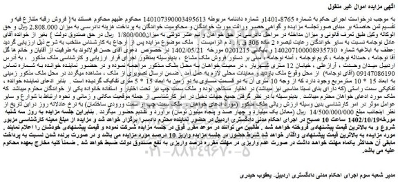 مزایده فروش ملک مشاع  