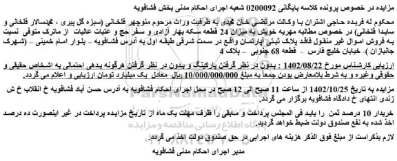 مزایده فروش ملک