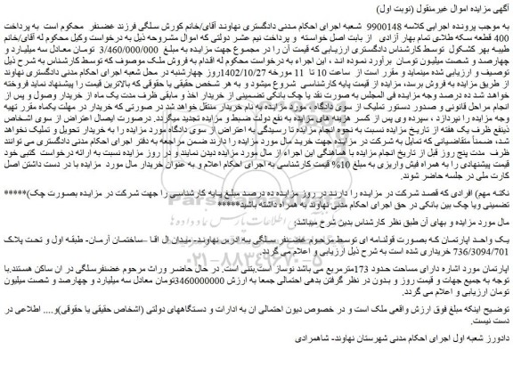 مزایده فروش ملک