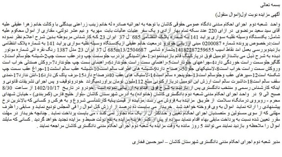 مزایده فروش یکدستگاه وسیله نقلیه سواری پراید 141