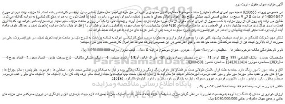 مزایده فروش خودرو سواری پژو 405 جی ال ایکس آی1/8