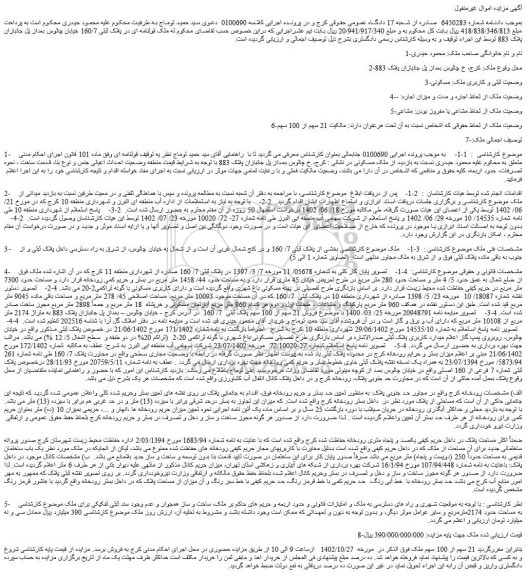مزایده فروش ملک قولنامه ای در پلاک ثبتی 160/7