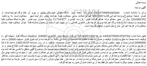 مزایده فروش یک دستگاه کولر اسپیلت الیو olive (24000)