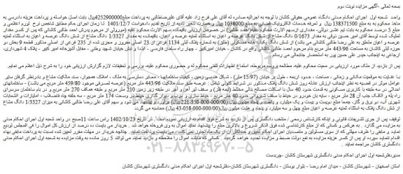 مزایده فروش ملک 