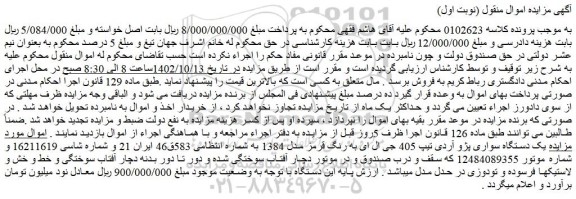 مزایده فروش یک دستگاه سواری پژو آردی تیپ 405 جی ال ای به رنگ قرمز مدل 1384
