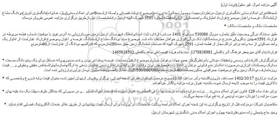 مزایده فروش ملک 