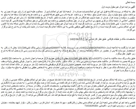 مزایده فروش ملک پلاک ثبتی131/249