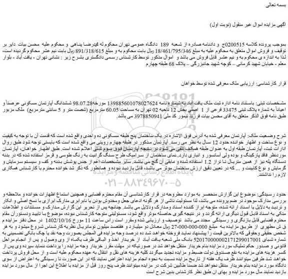 مزایده فروش آپارتمان