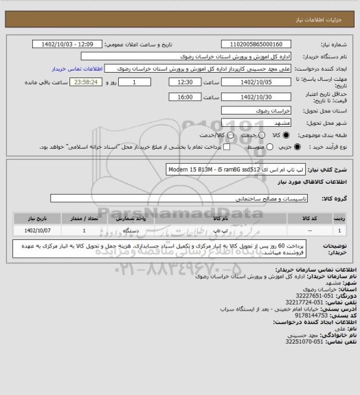 استعلام لپ تاپ ام اس ای Modern 15 B13M - i5 ram8G ssd512