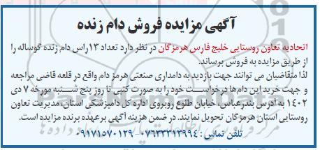 مزایده فروش دام زنده