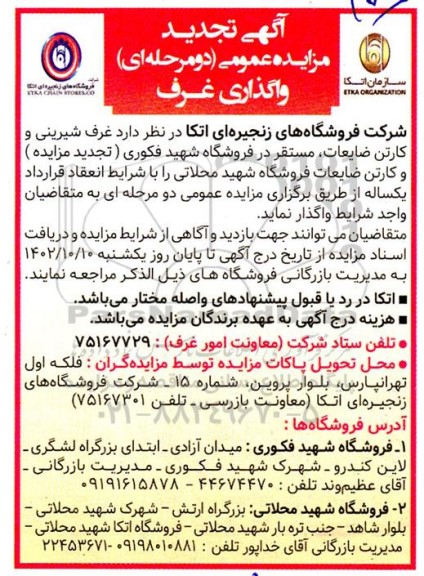 تجدید مزایده واگذاری غرف 