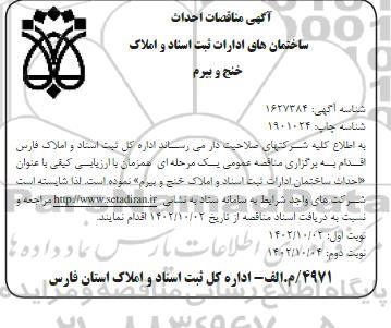 مناقصه احداث ساختمان  - نوبت دوم 