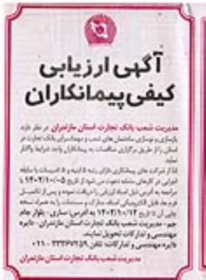 مناقصه بازسازی و نوسازی ساختمان های شعب و مهمانسرای ...