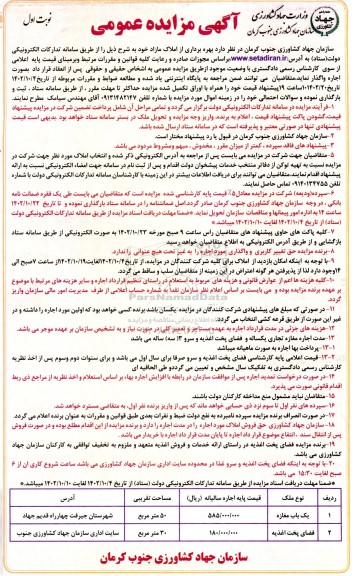 مزایده اجاره املاک مازاد