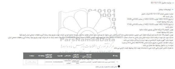 مزایده قراضه ذوبی پرس شده مخلوط گالوانیزه
