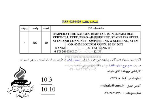 استعلام temperature gauges bimetal 5in 125mm dial 