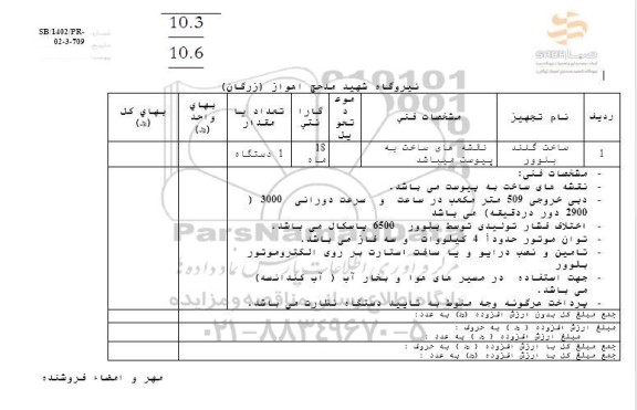 استعلام ساخت گلند بلوور 