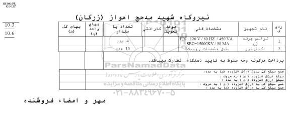 استعلام ترانس جرقه زن ...