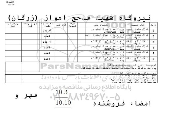 استعلام نازل ستون آنیون ضعیف