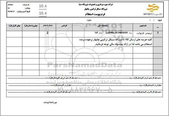 استعلام ترمومتر فارنهایت