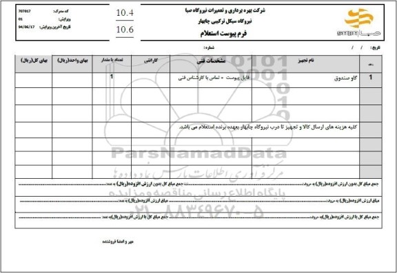 استعلام کاو صندوق