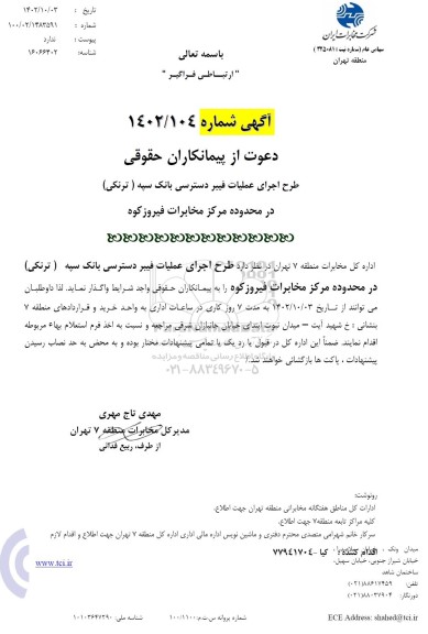 استعلام اجرای عملیات فیبر دسترسی