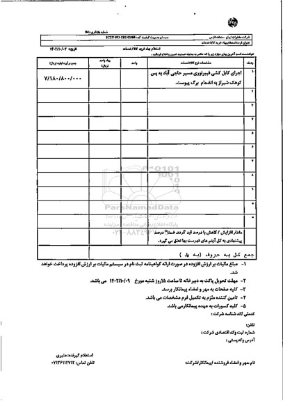 استعلام اجرای کابل کشی فیبر نوری 