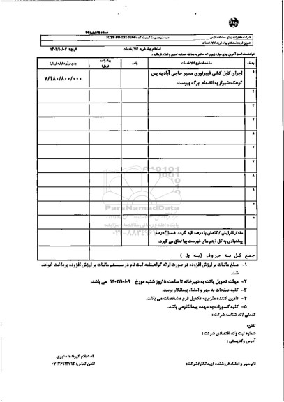 استعلام اجرای کابل کشی فیبر نوری 