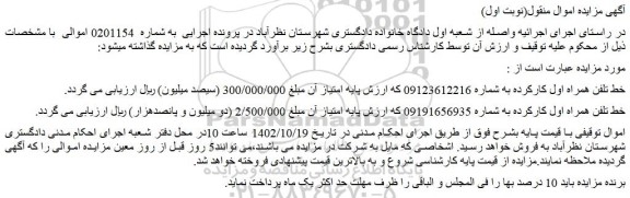 مزایده فروش خط تلفن همراه اول کارکرده