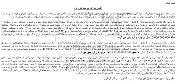 مزایده فروش یک باب مغازه
