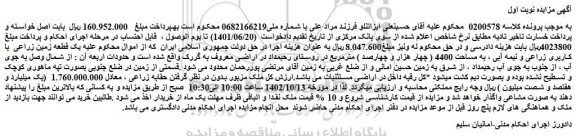 مزایده فروش ملک