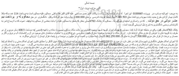 مزایده فروش ملک