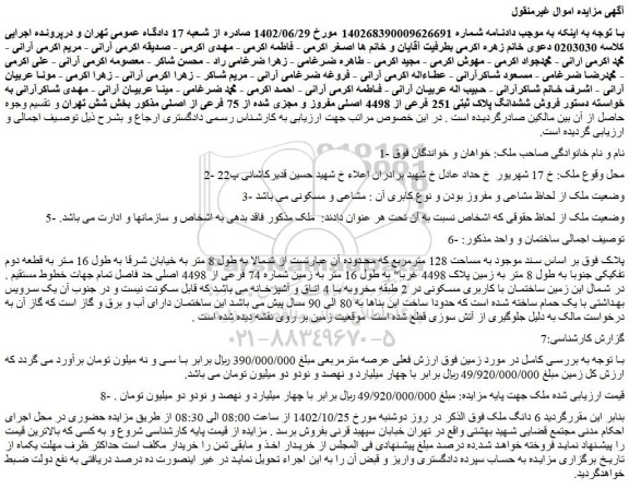 مزایده فروش ملک