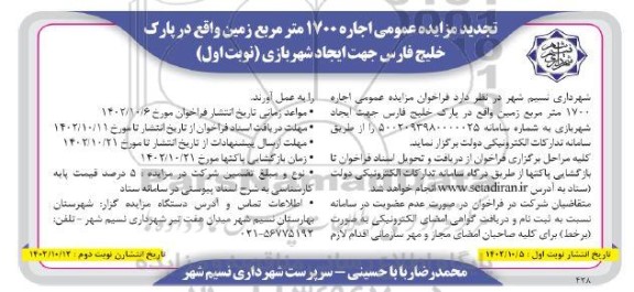 تجدید مزایده عمومی اجاره 1700 متر مربع زمین